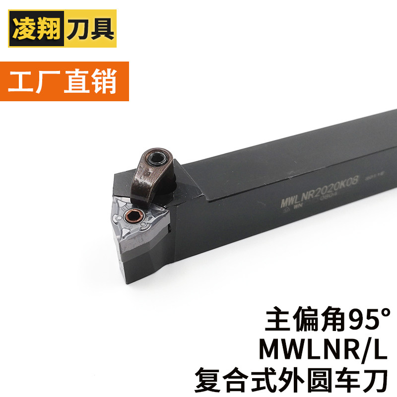 Numerical control knife lever external round car tool holder 95 degrees MWLNR2020K08 2525M08 32 40 hexagonal peach-shaped cutter