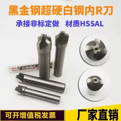 Black diamond inner R White steel rounded concave arc anti-r milling cutter R1 R1 5 R2 R2 5 R3 R7 5 R9 R12
