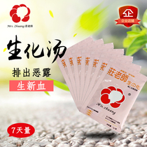 Taiwan Guanghe confinement meal postpartum biochemical soup 7 packs Small delivery flow conditioning exhaust evil dew Brewing type Non-Tong Ren Tang