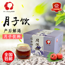 Taiwan Guanghe Moonzi meal village teacher Moonzi drink postpartum confinement drink to quench thirst and eliminate food Recommended Moonzi water brewing