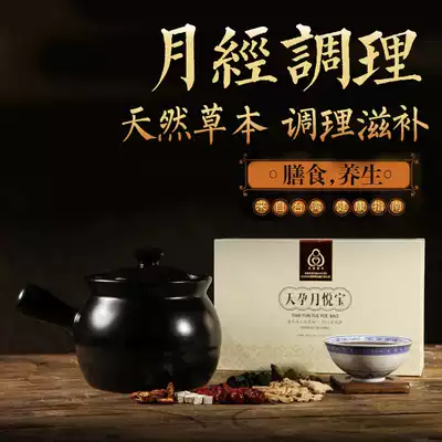 Taiwan original day pregnant month Yuebao physiological period phase conditioning products