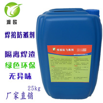 Welding anti-spatter agent Electric welding anti-spatter liquid Welding slag anti-spatter agent Gas-shielded welding anti-spatter agent Secondary welding metal spatter agent