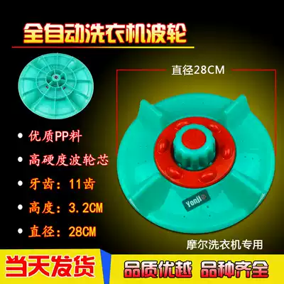 New Moore washing machine pulsator XQB45-0125 XQb48-2165 pulsator disc Gold Shield 28CM turntable