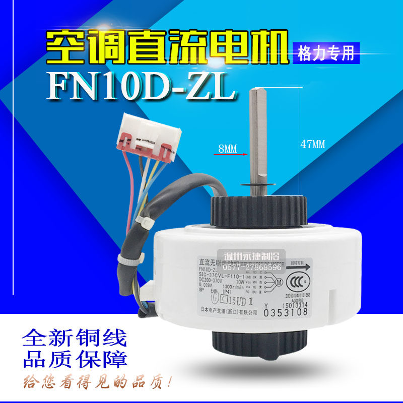 Gree air conditioner internal motor FN10D-ZL inverter DC fan SIC-37CVL-F110-1 wind turbine motor