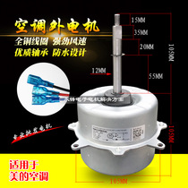 YDK53-6(YDK52-6A) beauty air conditioning outdoor Machine fan motor external fan 53W reverse motor