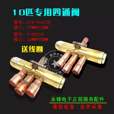 New central air conditioning four-way valve 5 horse 10P12P15P air conditioning four-way valve solenoid coil four-way valve