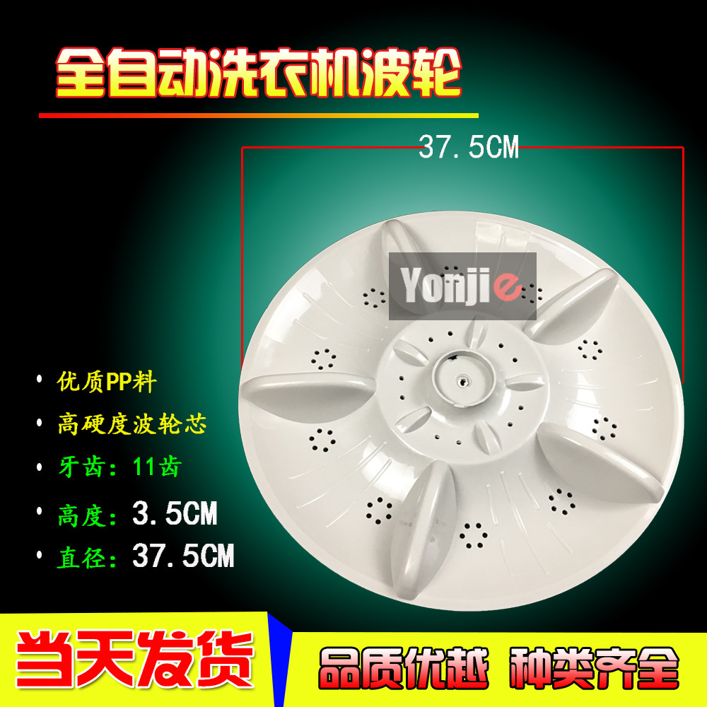 Han Electric Long Iridescent Washing Machine Wave Wheel XQB100-1378 Water Leaf Turntable Chassis Accessory Diameter 37 5cm-Taobao