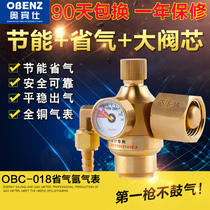 OBINS argon gas meter Gas saving new product pressure gauge Argon arc welding machine OBC-018A pressure reducing valve Pressure reducing device