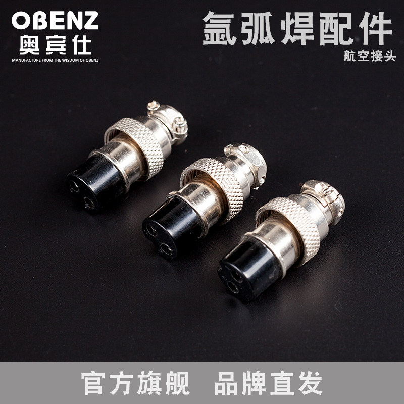 Aubins 2 core plug two core socket argon arc welding cutting gun welding machine welding gun switch joint
