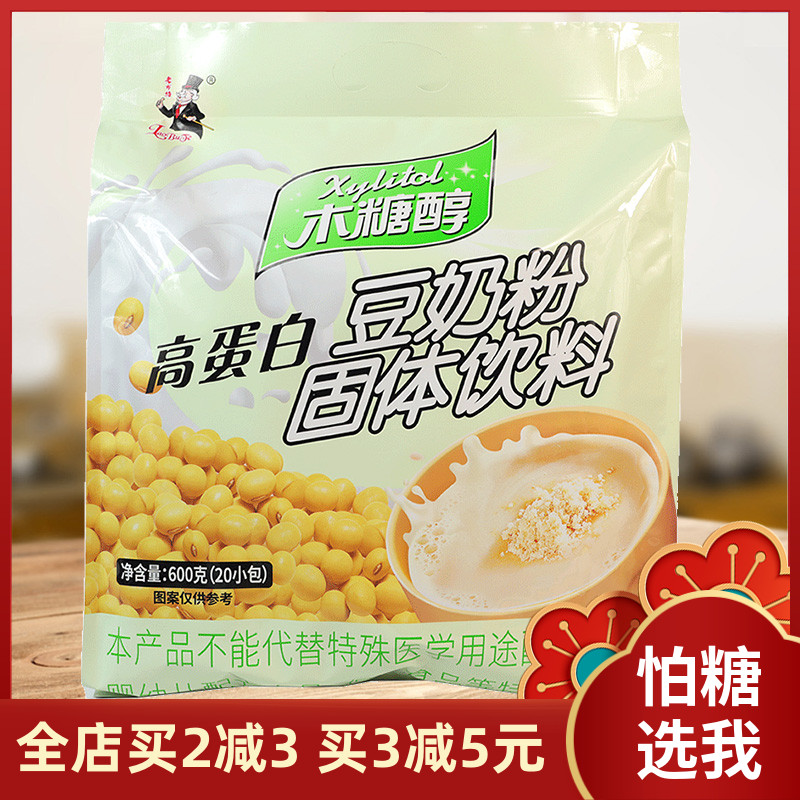 Health food store old Bute xylitol soy milk powder 600g meal replacement drink protein nutrition meal replacement packet