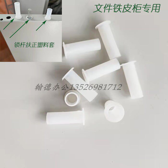 Iron file cabinet special plastic lock rod sleeve long and short cabinet door steel reinforcement round tube anti-fall anti-wear