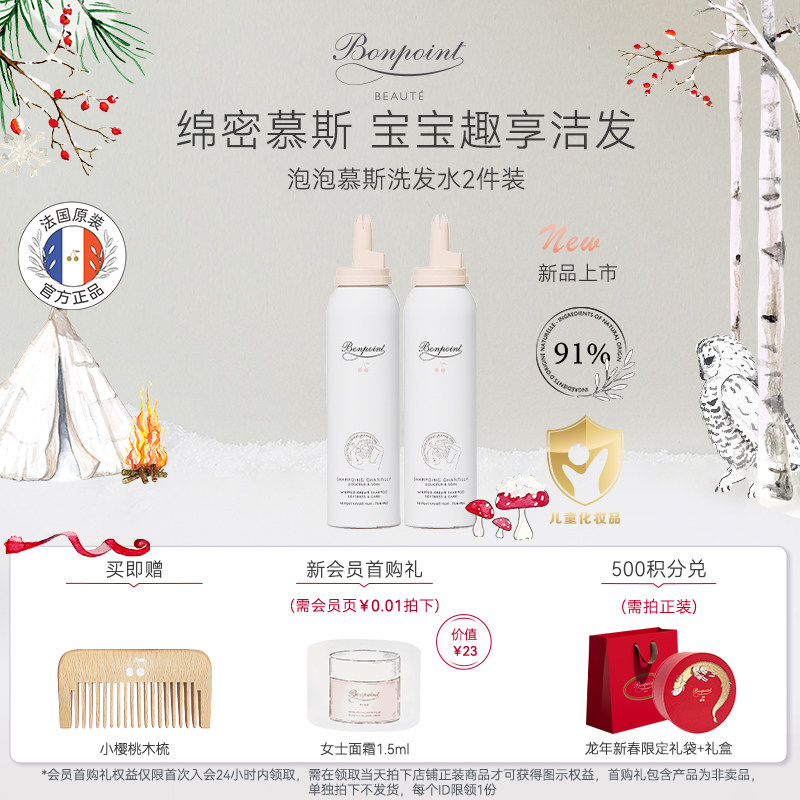 (Heavy Pound New listing) Bonpoint baby mousse shampoo 150ml * 2 French original imported-Taobao
