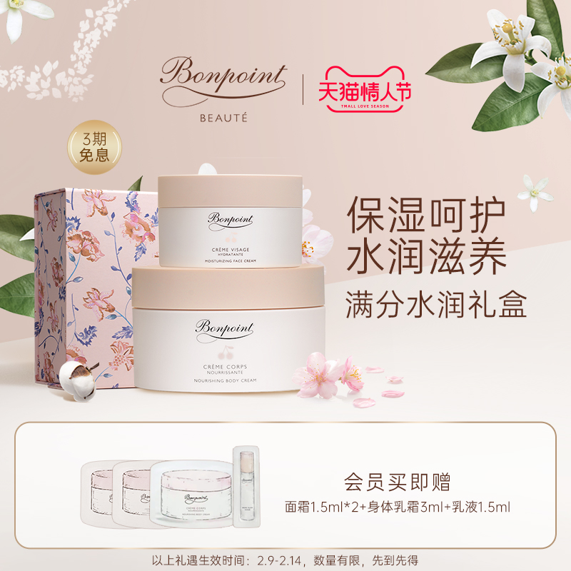 Bonpoint Cherry Cream Body Cream Whole Body Fragrance Moisturizing Moisturizing Deodorant 2-piece set