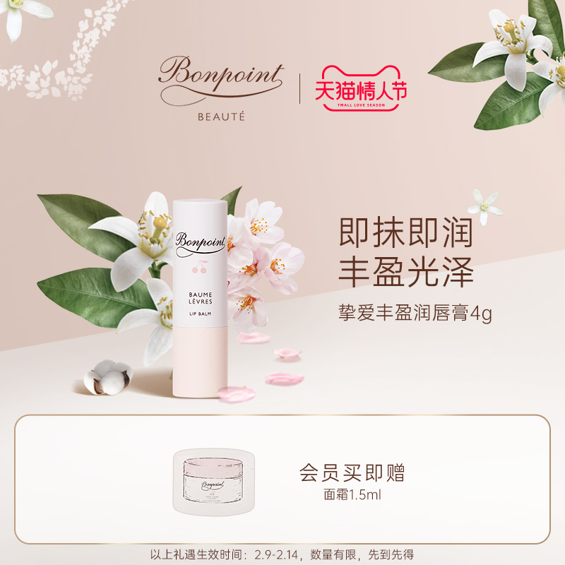 (Valentine's Day gift) Bonpoint Cherry Loves Plumping Lipstick BP Moisturizing Moisturizing Lipstick