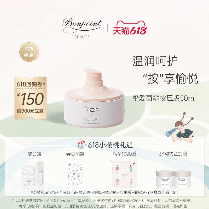 Bonpoint small cherry face cream moisturizing moisturizing nourishing and nourishing skin mild moisturizing cream 50ml Summer