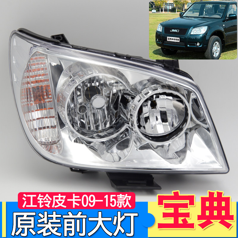 Adapt to Jiangbel Baukan Accessories Pickup 09 headlamp assembly headlamp headlights bulbs classic headlamps