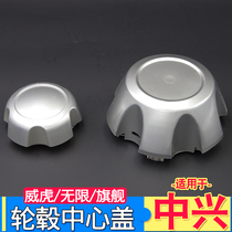 Suitable for ZTE pickup wheel hub gaiwei tiger tire center cover field flagship A9 ZTE wheel cover wheel cover mark