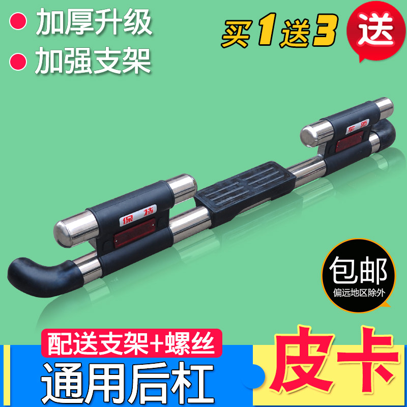 Suitable for Futian Sapp V Conqueror ZTE Pickup Great Wall Race Suzuki Jiang Huai Ruiling rear bumper rear bumper