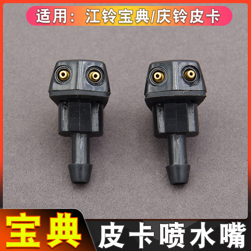 Adapt to Jiangbel Bao Pickpot Pink Ling Pickup Catalyst Sports Lu Feng X6 Rain Scratch Water Spray Up