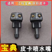 Adaption Jiang Suzuo Classic Pickup Water Spray Nozzle Qingling Bell Pickup Truck Arena by Land Wind X6 Rain water spray sprinkler head sprinkler