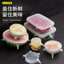 Food grade silicone fresh-keeping cover set Bowl cover sealing film leak-proof water cover universal transparent cover dustproof heating cover