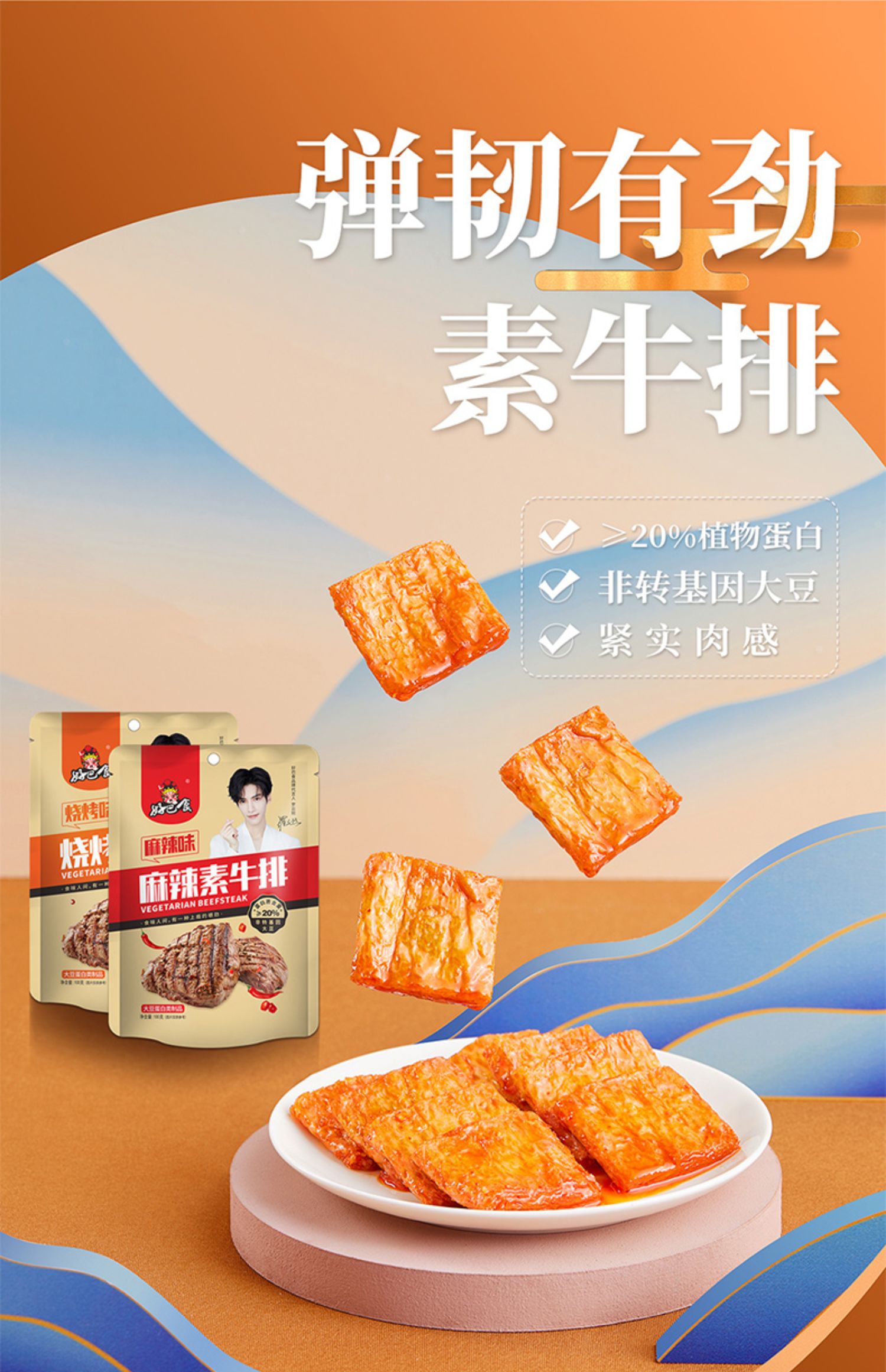 好巴食手撕素肉豆制品素牛排素牛肉麻辣