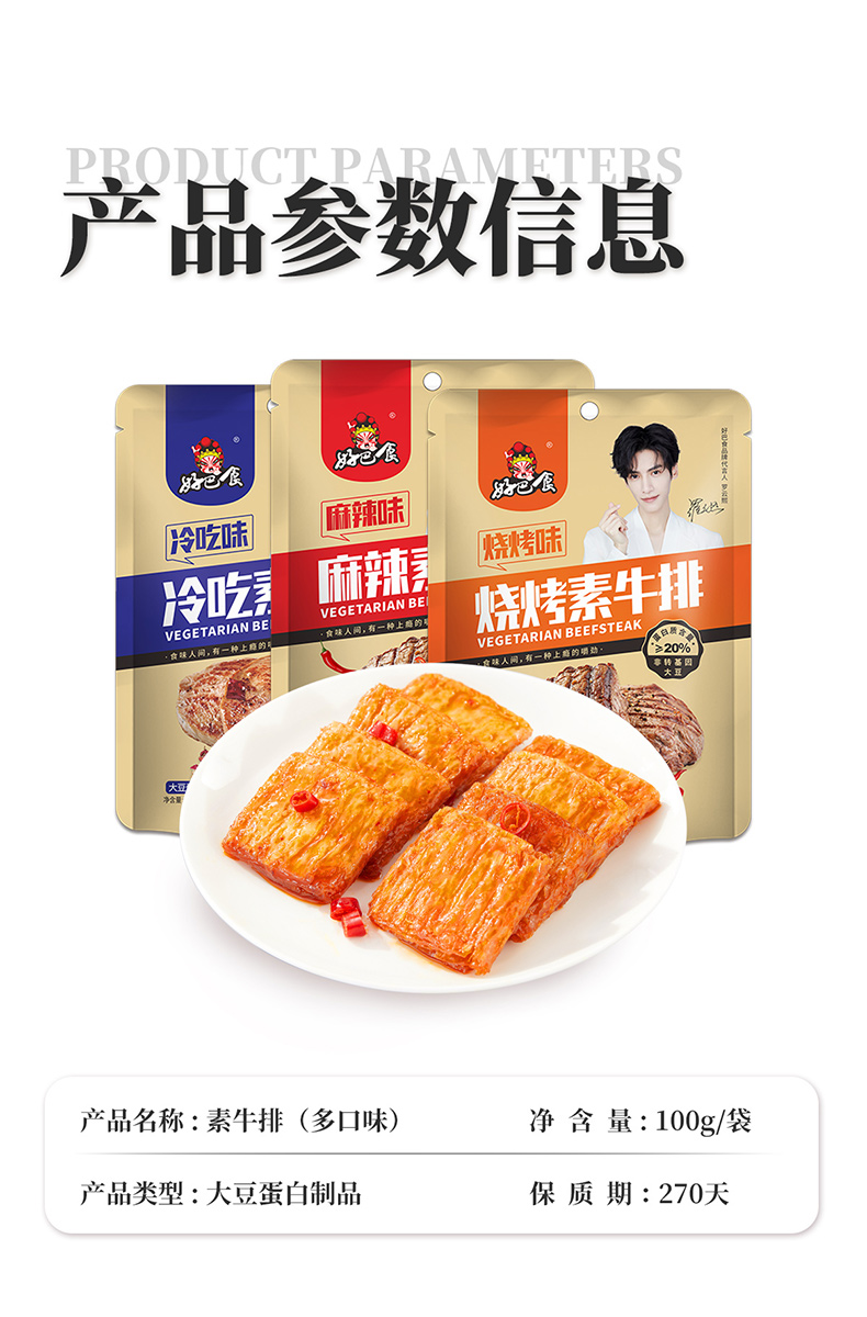 好巴食手撕素肉豆制品素牛排素牛肉麻辣