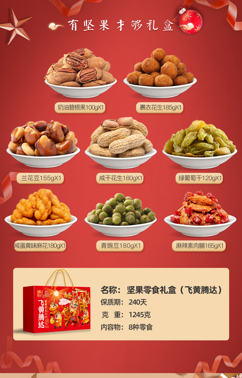 好巴食 坚果礼包年货礼盒 图2