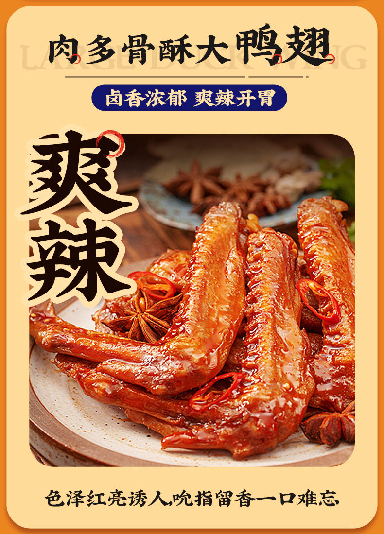好巴食 卤味鸭翅根 105g*3袋 天猫优惠券折后￥24.9包邮 鸭锁骨、鸭翅等可选