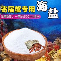 Sea Salt Coral Salt Sustena Crab Crab Ornamental Crab Fish Seawater Exclusive Salt Free of Proportion Pouch Direct