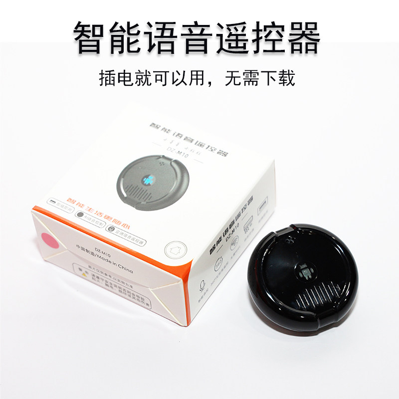 Air conditioning remote control universal infrared multi-function voice smart TV fan light universal without downloading software