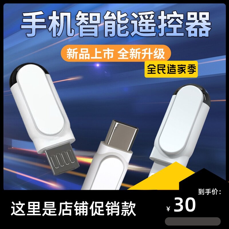 Mobile phone infrared transmitter Apple X Android infrared head universal universal remote control typec air conditioning TV