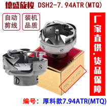 Computer Embroidery Machine Screwing Shuttle Desheng Shuttle 7 94ATR (MTQ) installed Desein automatic wire cutting rotary shuttle shuttle head