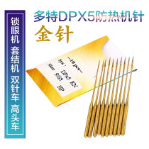 German multi-machine needle gold needle DPX5 machine needle DP* 5 double-pin car ferry titanium anti-heat down clothing anti-heat machine needle