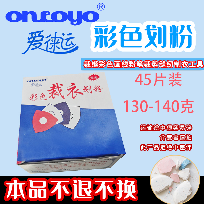 45 sheet of boxed colored cutting and cutting pink sewing and cutting clothing Garment drawing line tool accessories with invisible drawing chalk-Taobao