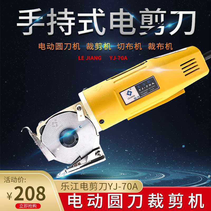 Lejiang electric scissors handheld carpet leather clothing cutting cloth tailoring electric scissors round knife cutting machine YJ-70A