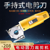 Lejiang electric scissors handheld carpet leather clothing cutting cloth tailoring electric scissors round knife cutting machine YJ-70A
