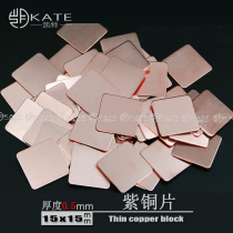 Purple copper sheet pure copper red copper heat dissipation copper thermal chip computer graphics card heat sink 15*15*0 5mm