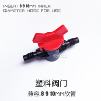 Plastic valve water stop valve drain valve computer notebook external water cooling radiator DIY water cooling accessories