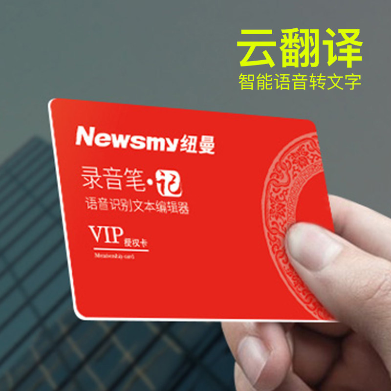 Newman Newsmy voice recorder Voice conversion card Chinese recording translation text software editor