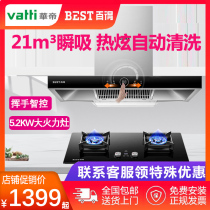 Vantage Bade E112 household top suction range hood gas stove gas stove smoke stove elimination set set package smoke machine stove combination