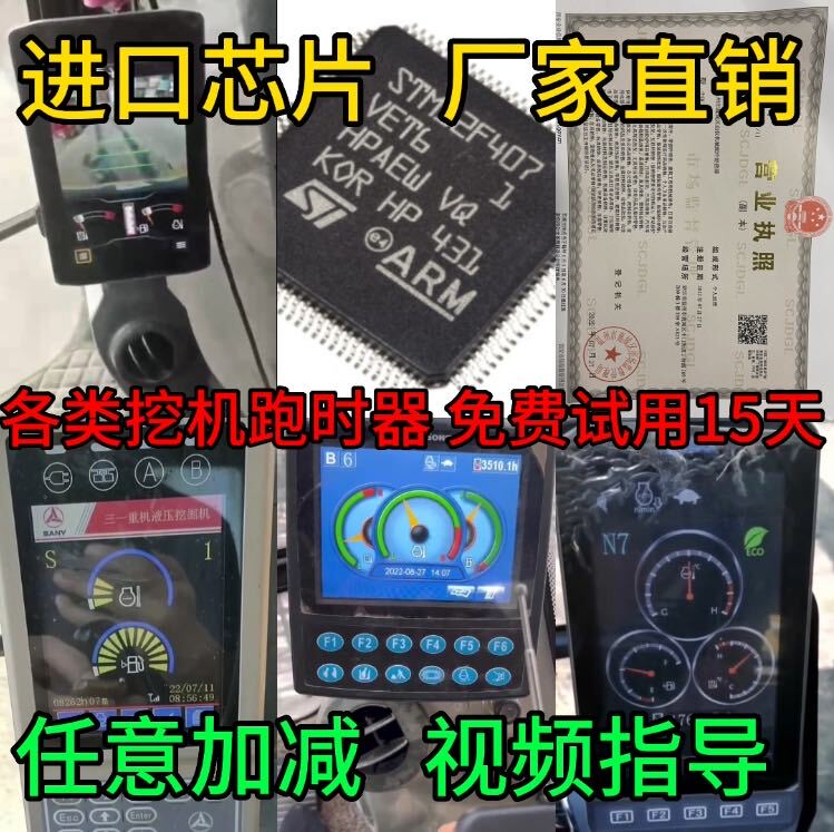 Suitable for Sany, Xcmg, Liugong, Caterpillar, Lingong Excavators, Hour Meter, Stopwatch, Hour Meter Adjuster, Timer Adjuster