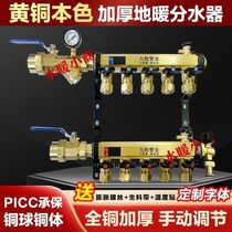 Brass one-piece thickening complete set of home decoration large flow floor heating water distributor full copper large diameter floor heating water distributor complete set