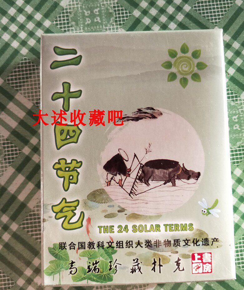 Collection of playing cards) 24 solar terms) Chinese culture) season) early education, educational enlightenment, entertaining and entertaining