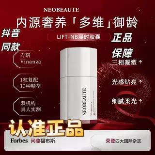 Neobeaute Time Capsule Anti-Gravity Gene Multi-Dimensional Bottle Cell Infusion N Time Capsule Ergothioneine Genuine Product