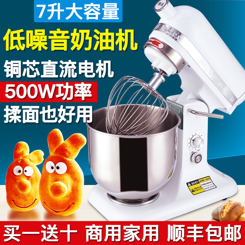 Chaomai B7 fresh milk machine commercial 7L cream machine milk foam machine machine egg beater mixer chef machine and noodle kneading home