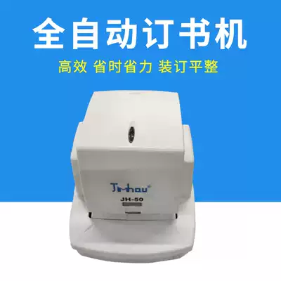 Automatic stapler office electric high speed stapler 50-70 staples