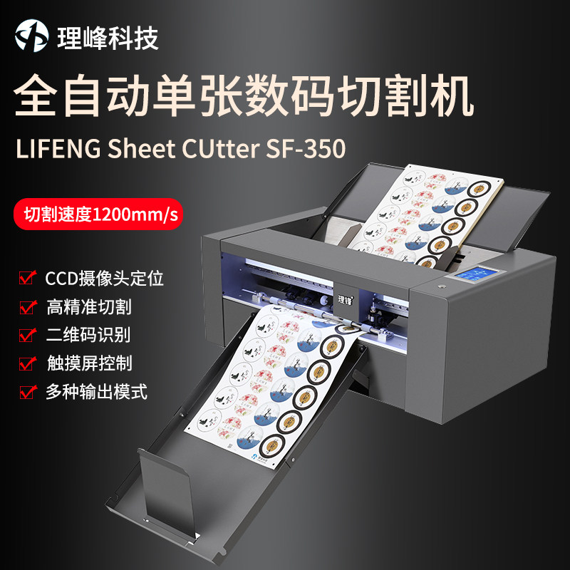 Rational frontal automatic cutting machine CCD camera adhesive engraving machine label servo die-cutting machine-Taobao