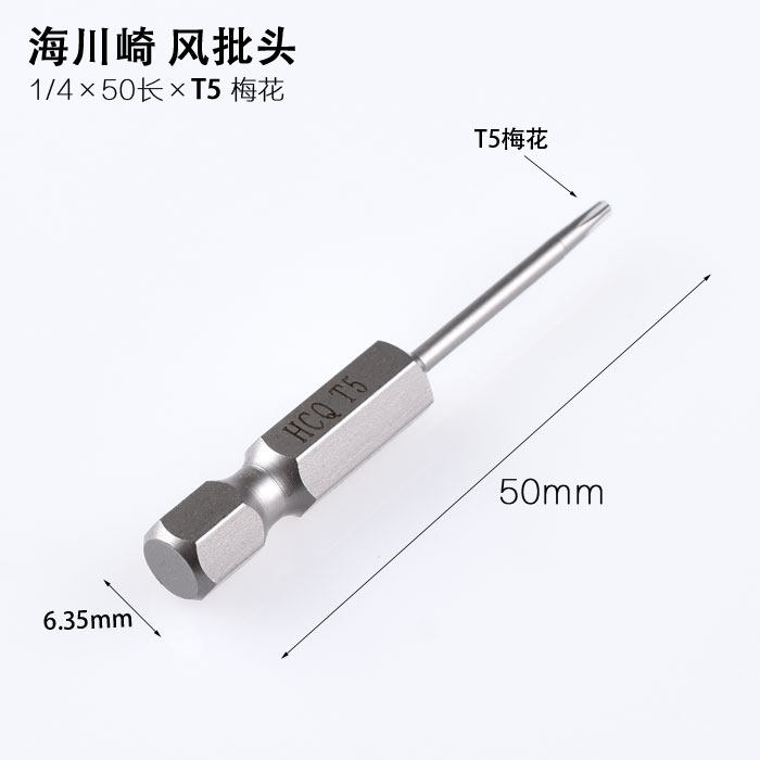 Sea Kawasaki HCQ T5 6 35 bayonet pneumatic screwdriver tip Plum Pneumatic Screwdriver Head Electric Screwdriver Tip T5 screwdriver Batch head