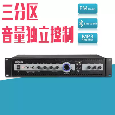 Constant voltage amplifier independent partition control with Bluetooth USB SD FM constant voltage background music broadcast 250W350W